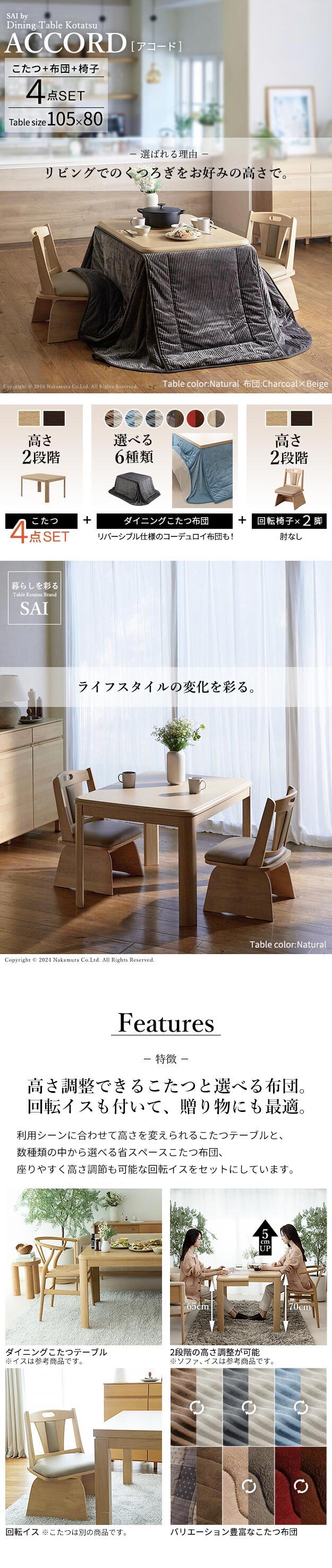 パワフルヒーター-高さ調節機能付きダイニングこたつ〔アコード〕 105x80cm 4点セット(こたつ本体+専用省スペースこたつ布団+回転椅子2脚) SAI 彩 こたつ 長方形 ダイニングテーブル 掛け布団 ファン付き 高さ調節 継ぎ脚 おしゃれ 炬燵