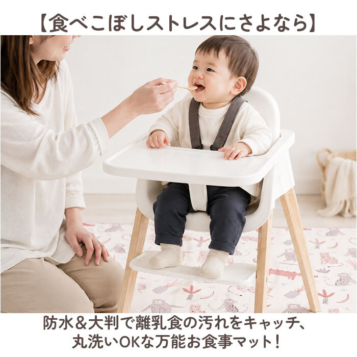 食べこぼし チェアマット 通販 食べこぼしマット お食事マット 赤ちゃん 離乳食 防水マット 食事マット ベビーマット シート 食べこぼしシート プレイマット 床マット 撥水 防水 滑り止め ベビー 食事 テーブルクロス 子供 子ども こども お絵かき