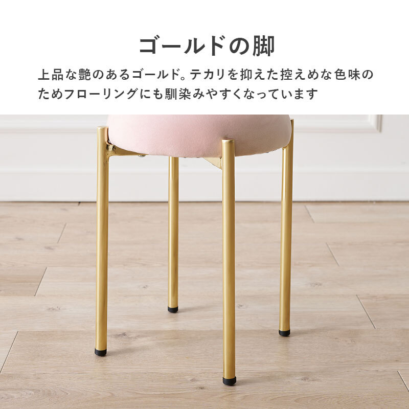 チェア 椅子 スツール くすみカラー ベロア風 1脚 スタッキング可 完成品 サロン インテリア 光沢感 なめらかな 触り心地良い 長時間でも疲れにくい 軽い らくらく イス コールドの脚 おしゃれ コンパクト 新生活