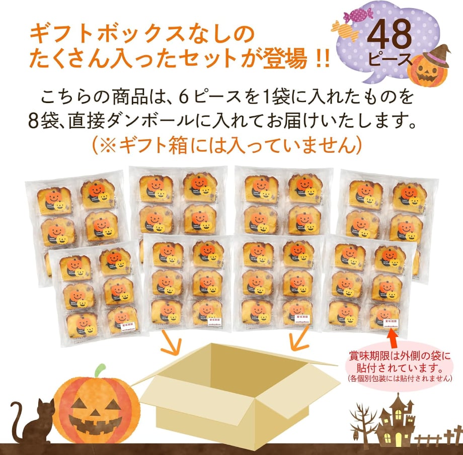 ハロウィン CHAGASHIパウンド かぼちゃ 48ピースセット 個包装仕様 横濱名物 カボチャをたっぷり使った自家製パウンドケーキ お菓子 スイーツ 箱なし 自宅用