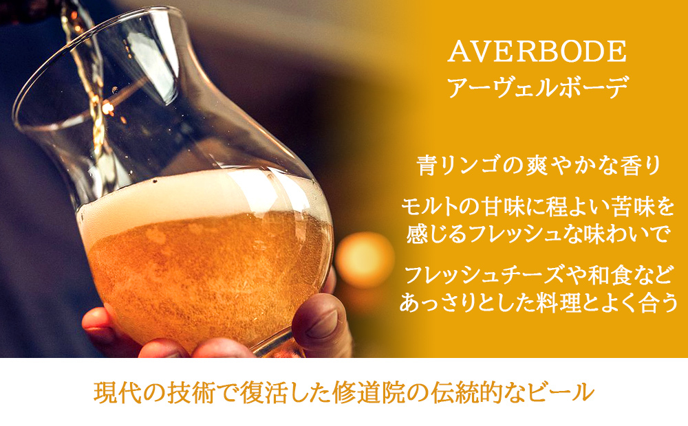 お歳暮 5000円 紅白ラベル ビール 飲み比べ【無料 ラッピング メッセージカード】ベルギービール 330ml 4本 ギフト箱付き 詰め合わせ 海外ビール 輸入ビール ギフト男性 お祝い 誕生日 内祝 友人 夫婦 送料無料