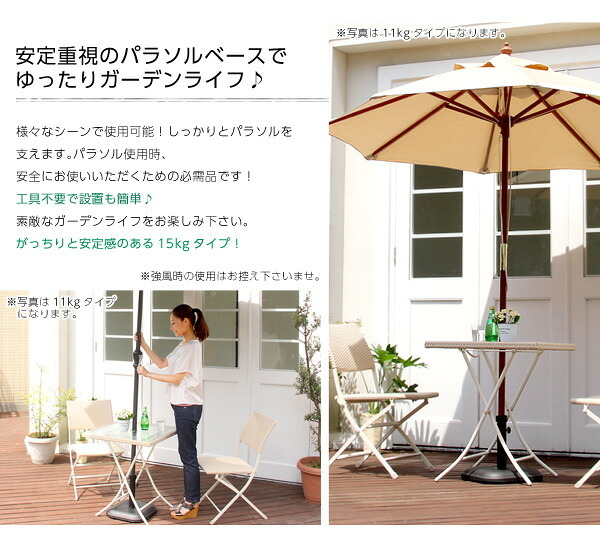 ガーデン エクステリア パラソル使用時の必需品 パラソルベース-15kg- パラソル ベース 新生活