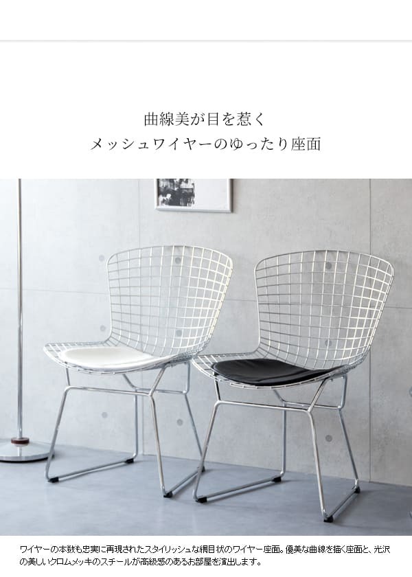 ダイニング家具 ハリー・ベルトイア ワイヤーチェア ダイニングチェア リプロダクト ワイヤーメッシュチェア デザイナーズチェア ミッドセンチュリー おしゃれ チェア デザイナーズ 合皮レザー スチール インダストリアル