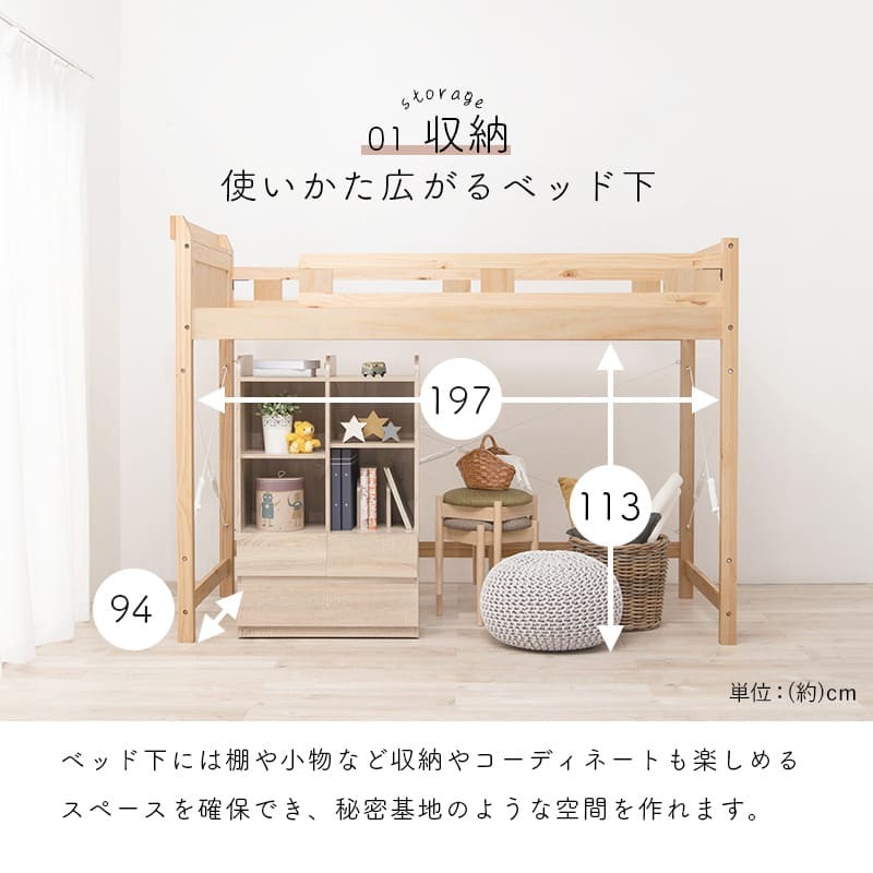 システム おしゃれ ロフト 木製 シングル 宮棚付き コンセント付 ハイ 床面高119.5cm 下収納 大容量収納 はしご付き
