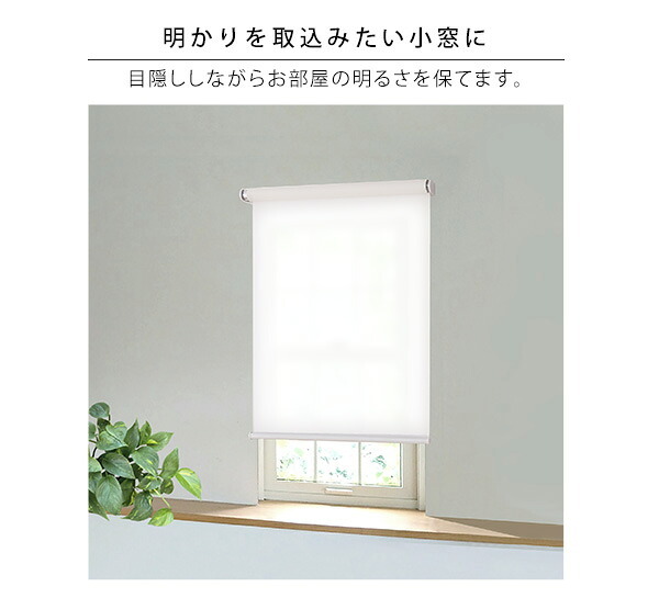 カーテン 窓まわり スクリーン ロールスクリーン 間仕切り ブラインド つっぱり 工事不要 取り付け簡単 賃貸OK 幅 60cm 丈 135cm おしゃれ かわいい 使いやすい 採光 リビング 新生活