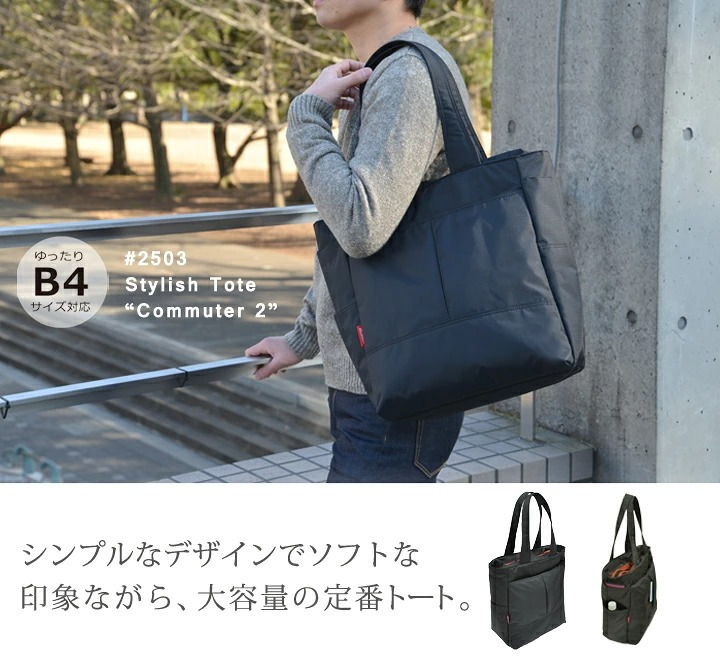 マンハッタンパッセージ #2503 トートバッグ 軽量 B4対応 17L MANHATTAN PASSAGE ギフト プレゼント