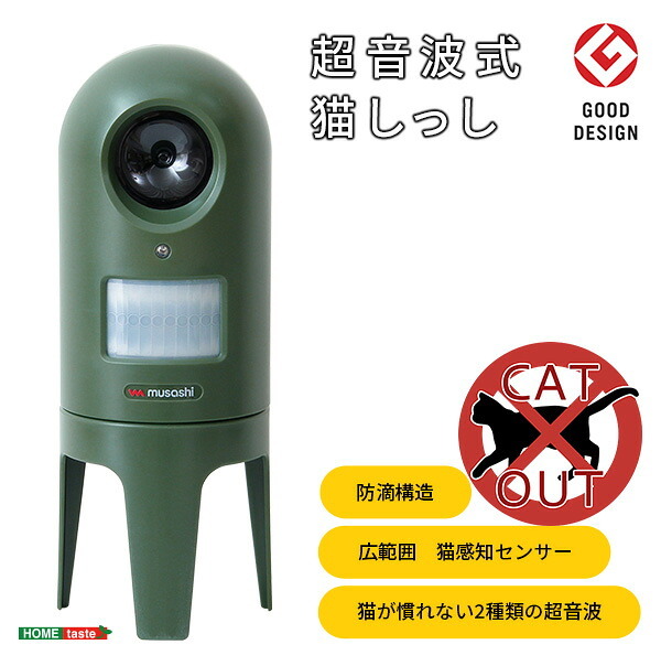 ペット家具 ペット用品 超音波式 猫しっし 猫除け 猫対策 台座付き 防滴構造 広範囲 屋内 屋外 乾電池式 猫感知センサー 超音波スピーカー 庭 家庭菜園 駐車場 代引不可