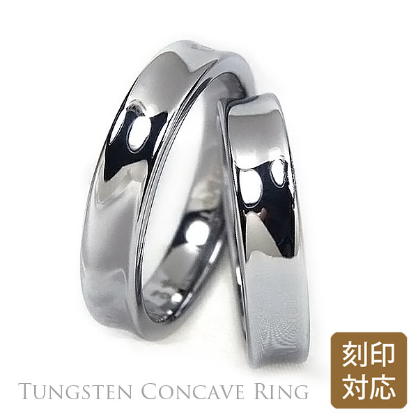【レーザー刻印対応】金属アレルギーに優しい タングステン 4mm 逆甲丸 へこみ リング 1本 名入れ レディース メンズ コンケーブリング 指輪 ペアリング ギフト 誕生日 プレゼントに（1710101）