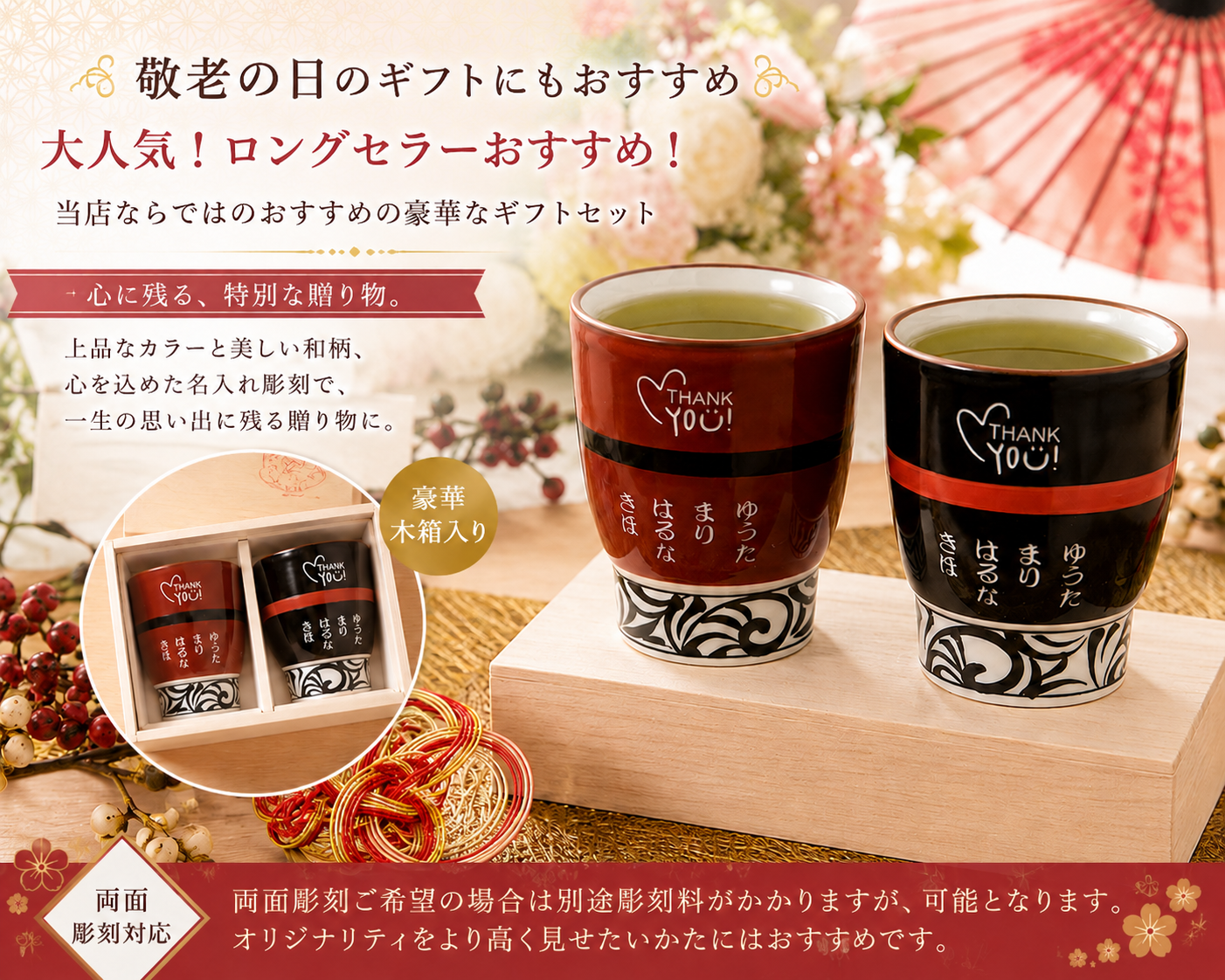 敬老の日 名入れ ペアギフト SXX 波佐見焼 唐草湯飲み 夫婦湯呑 赤 黒 2点 木箱入り / プレゼント ギフト 両親 夫婦 結婚 金婚式 銀婚式 退職 記念 誕生日 長寿 祝い