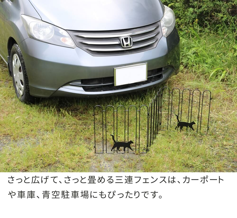ガーデンフェンス 置くだけ 猫モチーフ 3連 1枚単品 アイアンフェンス 折りたたみ 幅122.5cm 高さ40cm 連結可能 完成品 ロータイプ 間仕切り パーテーション 庭 花壇 玄関 ベランダ 駐車場 屋外 おしゃれ ブラック ホワイト2枚組 ブ
