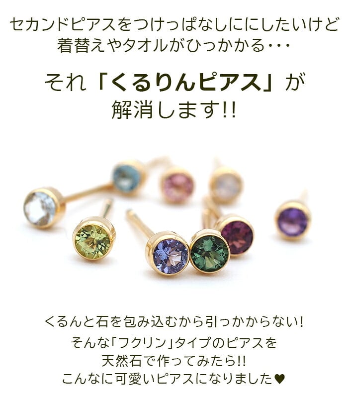 【髪や服に引っかからない 】つけっぱなし ピアス 18金 天然石 誕生石 3mm 【品質保証書つき】 軸太0.8mm ロングポスト12mm 片耳 フクリン 日本製 金属アレルギー K18 プレゼント