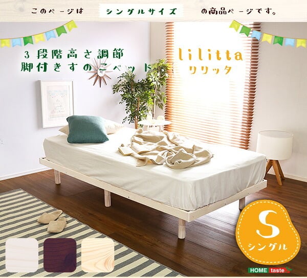 ベッド 寝具 すのこ 高さ 3段 階調整 脚付き パイン材 シングル フレーム 天然木 通気性 高さ調節 北欧 収納 #
