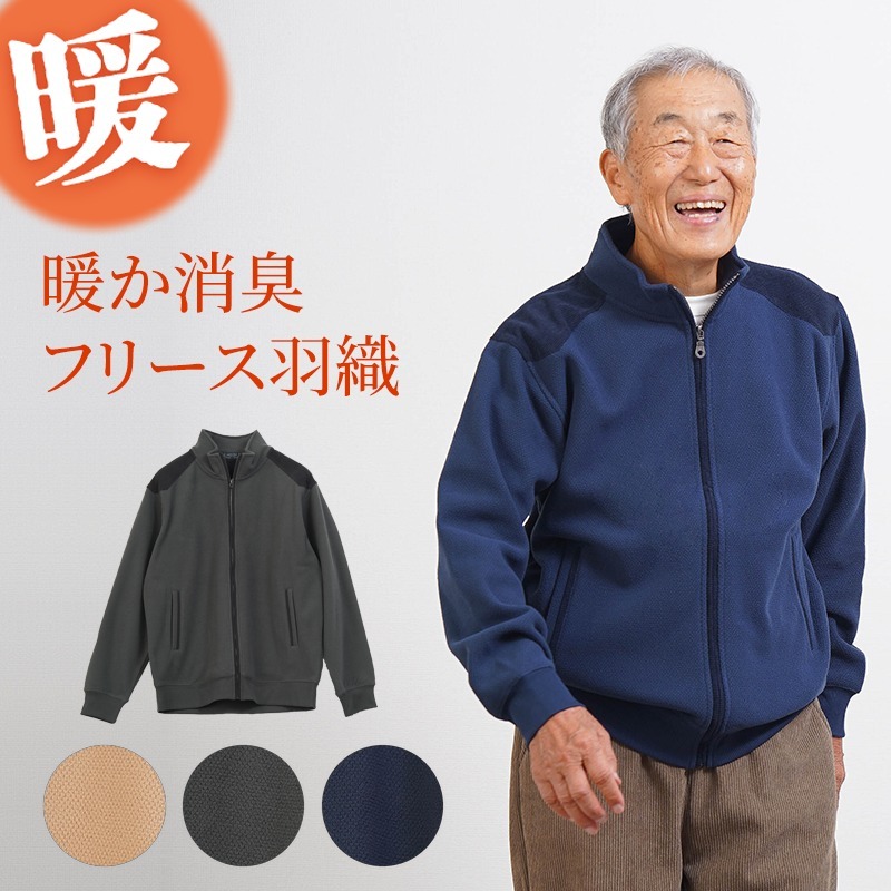 シニアファッション メンズ 80代 70代 60代 90代 秋冬 あったか 防寒 ジャカード柄×裏フリース ジップアップジャケット おじいちゃん 服 誕生日 プレゼント 紳士服 アウター ジャンパー 男性 祖父 お年寄り 老人 高齢者 ギフト（cki-mo1-85461533）
