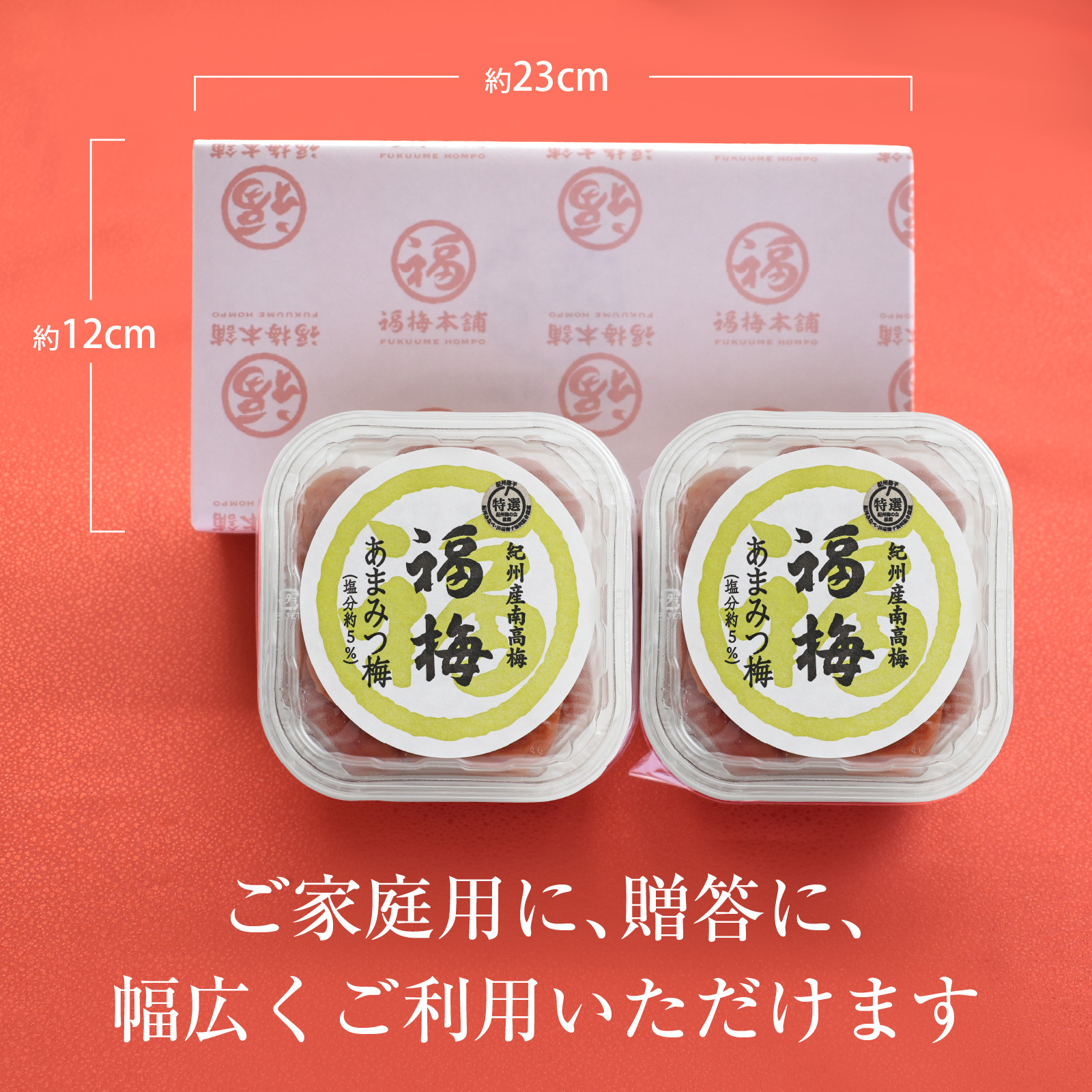 【特選紀州南高梅】【あまみつ梅250g×2パック（塩分約5％）】【紀州産】【調味梅干】減塩のはちみつ梅干し つけもの 梅干し ギフト プレゼント 内祝