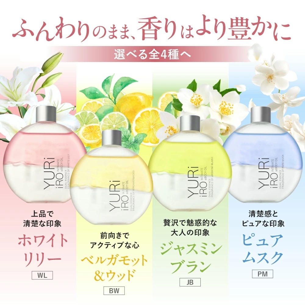 ユリイロ インティメイト＆ボディオイル スキンケア 送料無料