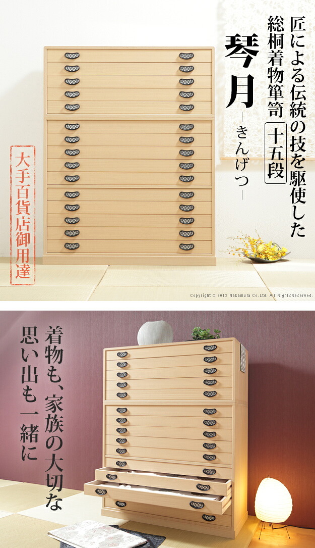桐たんす 着物 収納 国産 総桐着物箪笥 15段 琴月（きんげつ） 桐箪笥 桐タンス 衣装タンス 衣装箱 桐衣裳ケース たんす チェスト 桐 桐天然木 たとう紙 保管 引出し 和箪笥 和たんす 和タンス 整理タンス 日本製