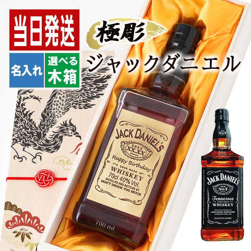 ボトルボン ジャックダニエル ジャックダニエル ジョッキ 名入れ jack danielボン お酒 洋酒 ビール 家飲み オンライン飲み会 刻印 700ml  名前入り プレゼント ギフト 面白い センス 定年退職 還暦祝い 退職祝い 男性 女性 お祝い 古希 喜寿 傘寿 米寿 卒寿 白寿 百寿 敬老の日