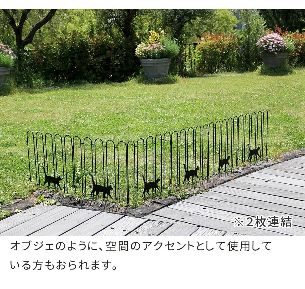 ガーデンフェンス 置くだけ 猫モチーフ 3連 1枚単品 アイアンフェンス 折りたたみ 幅122.5cm 高さ40cm 連結可能 完成品 ロータイプ 間仕切り パーテーション 庭 花壇 玄関 ベランダ 駐車場 屋外 おしゃれ ブラック ホワイト