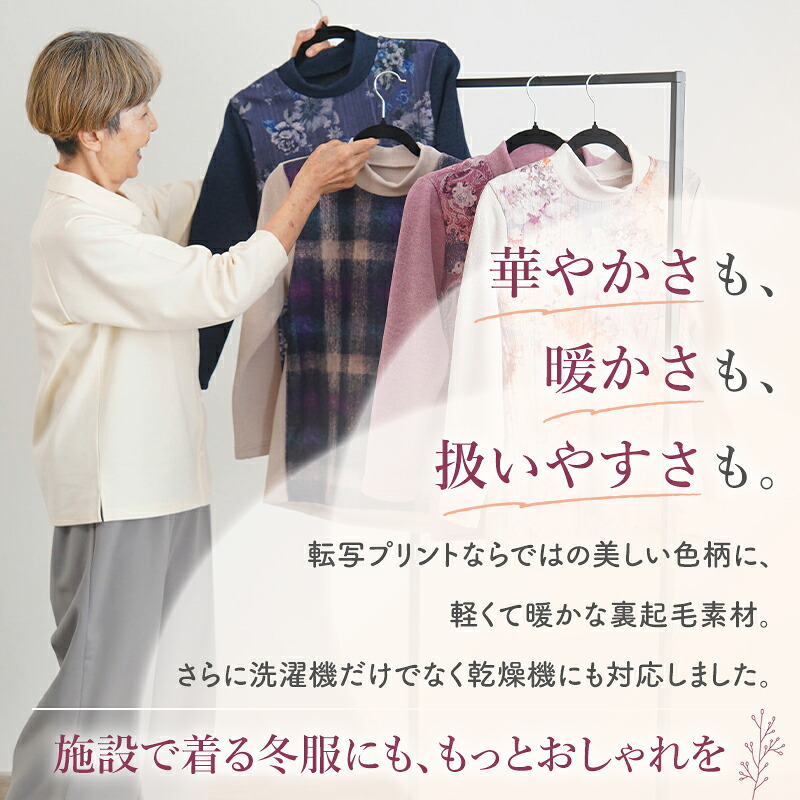 シニアファッション レディース 80代 70代 60代 90代 秋冬 あったか 長袖 [装生] 日本製 乾燥機対応 花柄&チェック柄 裏起毛 切り替え カットソー おばあちゃん 服 誕生日 プレゼント 婦人服 女性 ハイミセス ミセス 祖母 お年寄り 老人 高齢者（csf-ft6-yi0120）