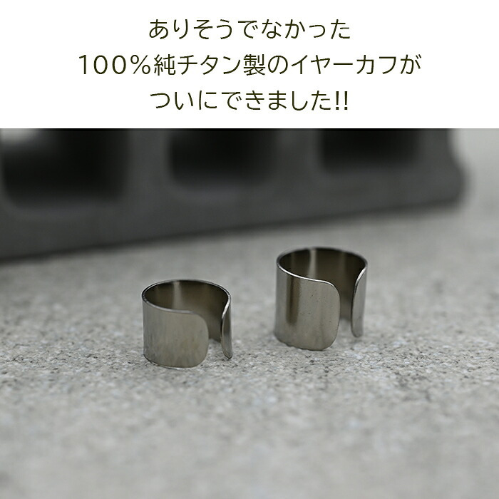 イヤーカフ メンズ 純チタン 金属アレルギー対応 イヤークリップ Fデザイン 1個 片耳 かっこいい シンプル ユニセックス ペアコーデ 耳 が 痛くならない