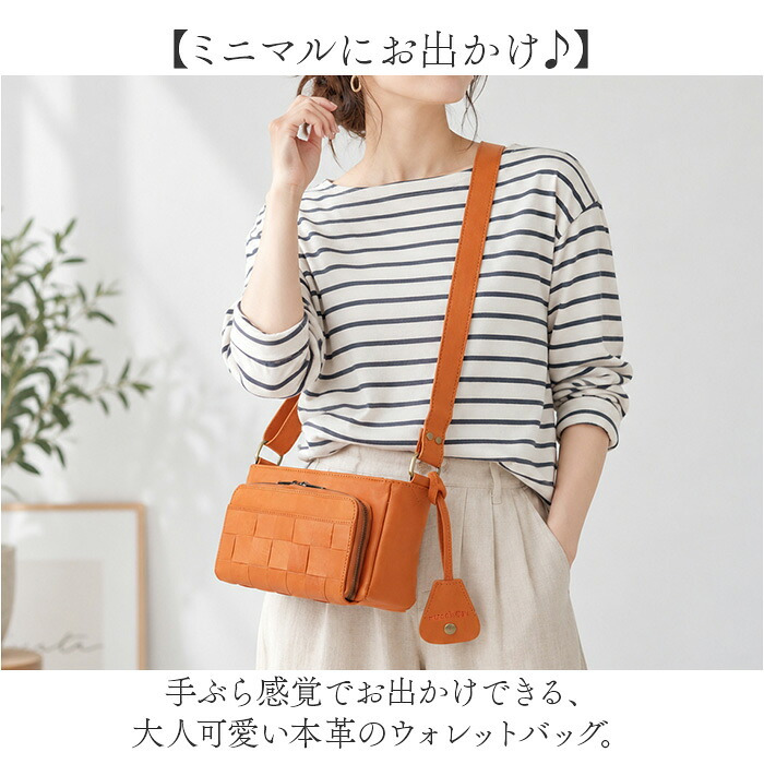 ズッケロ ショルダーバッグ 通販 お財布ショルダー 本革 本革バッグ カウレザー 斜めがけバッグ 編み込み お財布ポシェット ウォレットバッグ サブバッグ ミニショルダー 旅行 通勤 zucchero ナチュラル レディース スマホポシェット レディースバッグ