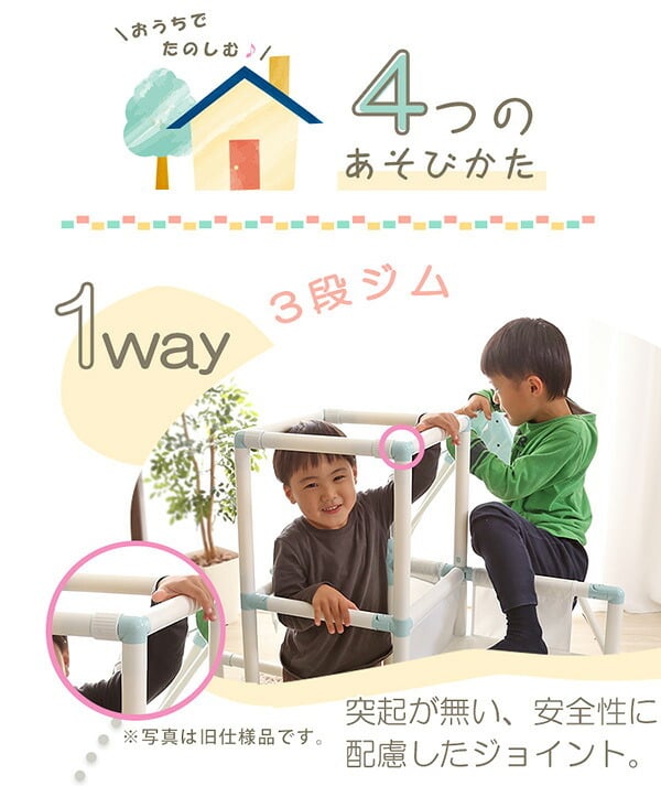 キッズ家具 子供用 室内でものびのび遊べる 1台4役の室内ジャングルジム Favina-ファビーナ-