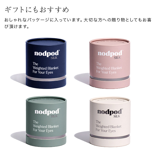nodpod Silk アイマスク シルク[アイピロー 重み 睡眠 加重 アイ マスク 目 加重アイマスク プレゼント かわいい シルクアイマスク 睡眠用 スリープマスク 天然シルク 銀イオン 遮光アイマスク 遮音 遮光 重いアイマスク]