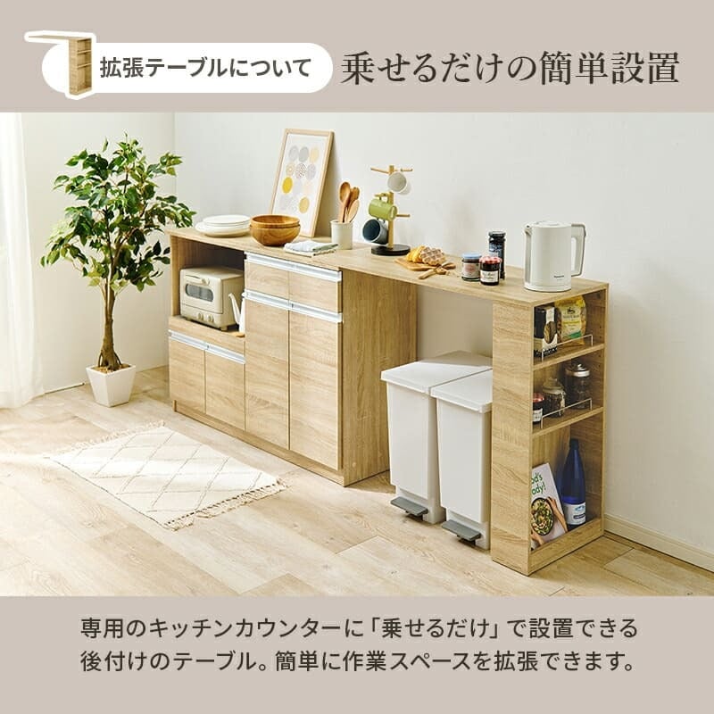 食器棚 キッチン収納 伸縮キッチンカウンター 幅133～207cm 高さ84cm キャビネット ラック 調理器具 家電スッキリ おしゃれ かわいい 北欧 木 収納 レンジ台 モダン 木製 木目 省スペース 多機能収納 拡張テーブル 左右設置可能 ：