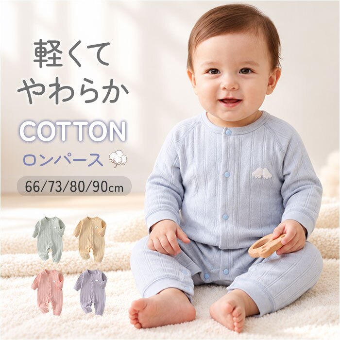 カバーオール 通販 ベビー服女の子 赤ちゃんパジャマ 子ども服つなぎ ルームウェア 部屋着パジャマ 新生児肌着 赤ちゃん服 女の子男の子 前開きロンパース スナップボタン コットン 出産祝いギフト ギフト贈り物 春秋冬おしゃれ 幼児