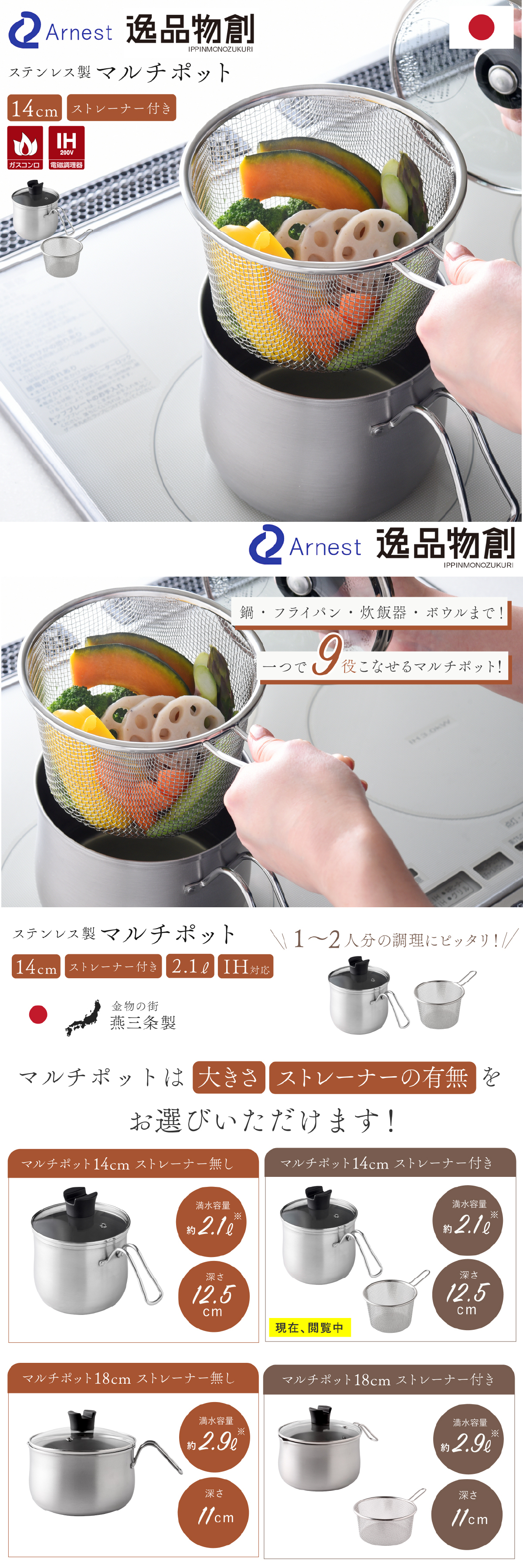 マルチポット 14cm ストレーナー付き 逸品物創 ステンレス 燕三条 日本製 2.1L 1台9役 片手鍋 湯切り 蒸し料理 揚げ物 茹でる 炊く 保存 IH対応 ガス対応 食洗機対応 ガラス蓋 多用途鍋 一人暮らし コンパクト 新生活 結婚祝い 敬老の日 ギフト