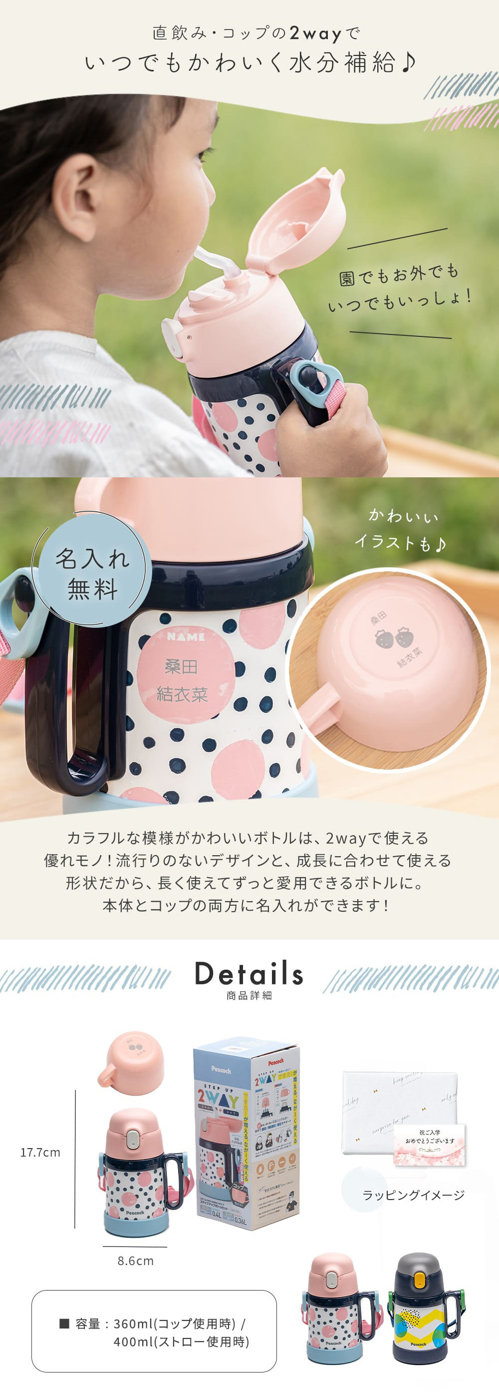 ピーコック 2WAYステップアップマグ 水筒 魔法瓶 名入れ ASK-W40 400ml 名入れ キッズ ベビー ストローマグ コップ付き ストロー付き水筒 ステンレス ワンタッチ 丸洗い プレゼント ギフト 名入れ無料