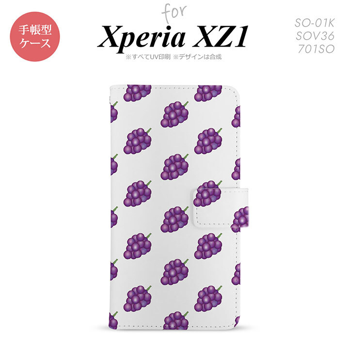 【手帳型 スマホ カバー ケース】【SO01K】【エクスペリア XZ1】手帳型 ケース SO-01K スマホ カバー Xperia XZ1 エクスペリア ぶどう・グレープ 白 nk-004s-so01k-dr182【メール便送料無料】