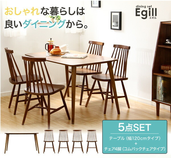 ダイニング家具 ダイニングセット 5点セット コムバックチェア型食卓椅子×4脚 食卓テーブル幅約120cm ウォールナット インテリア 家具 テーブル ダイニングテーブル