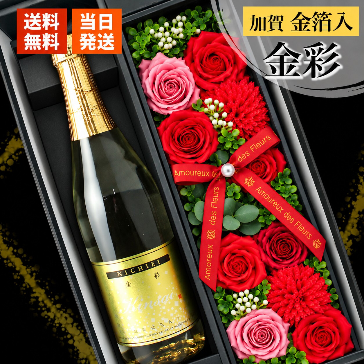 金彩 純米酒 金箔入り 720ml ギフト お酒 日本酒品 お正月 贈呈 昇進 開業 プレゼント ソープフラワー フラワーボックス 花 お花 定年退職 還暦祝い 退職祝い 男性 女性 お祝い 古希 喜寿 傘寿 米寿 卒寿 白寿 百寿