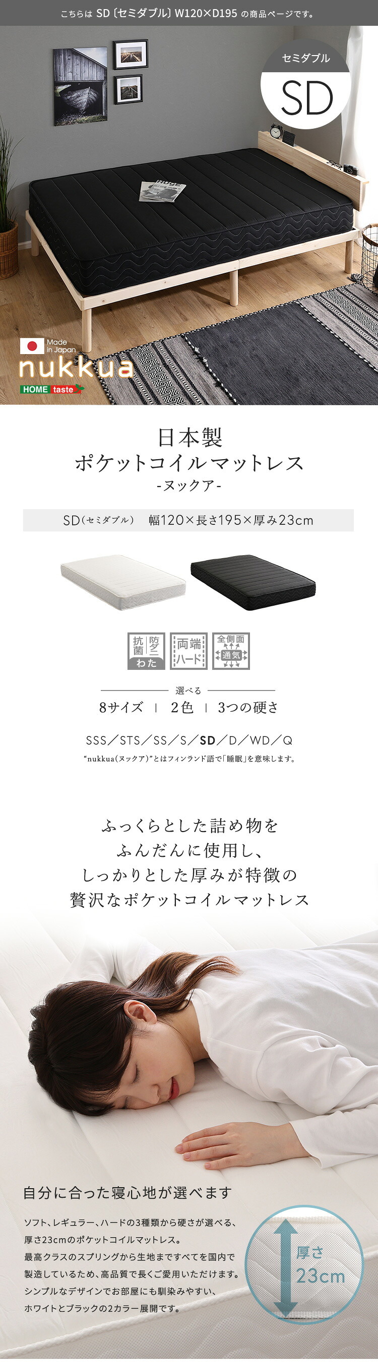 日本製ポケットコイルマットレス【nukkua-ヌックア-】(セミダブル) 高品質 コンパクト 高反発 厚さ23cm 省スペース 抗菌 防ダニ 防臭 リバーシブル 敷きマット 寝具マット マットレス寝具 寝具用品 寝室用品 インテリア ポリエステル 綿