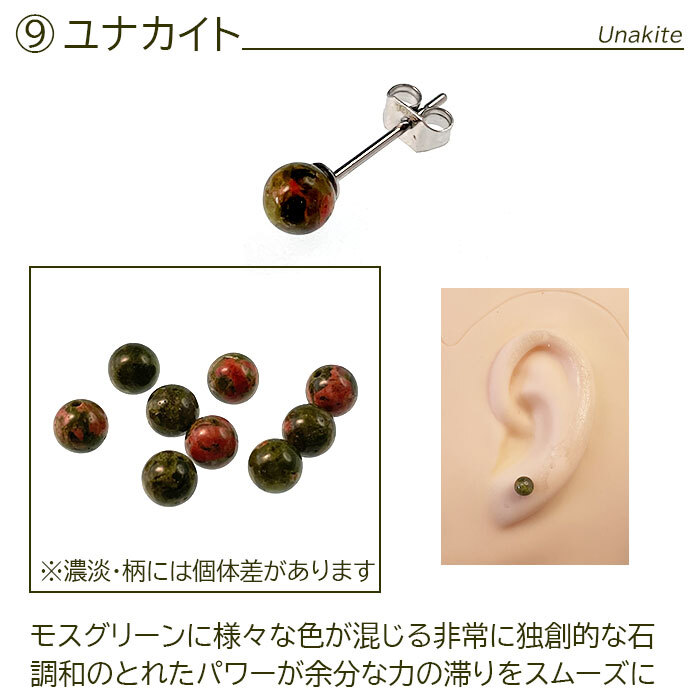 【在庫限り・送料無料】セカンドピアス つけっぱなし 天然石 パワーストーン 丸玉 5mm 金属アレルギー ステンレス 軸太 ロングポスト 片耳 1個ずつバラ売り プレゼント