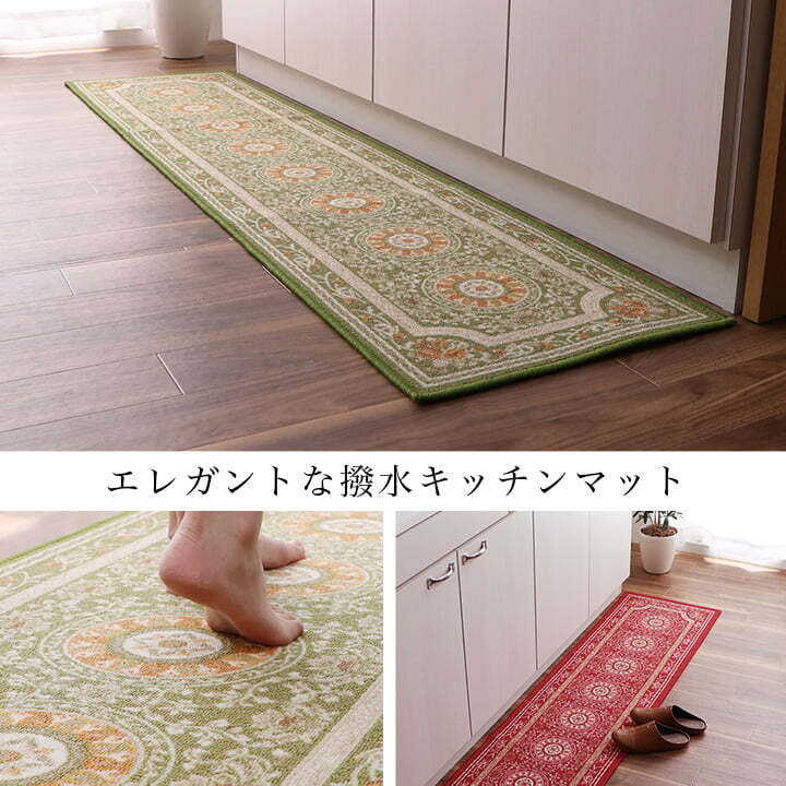 マット キッチンマット 撥水 エレガンス柄 滑りにくい 約44×180cm 新生活