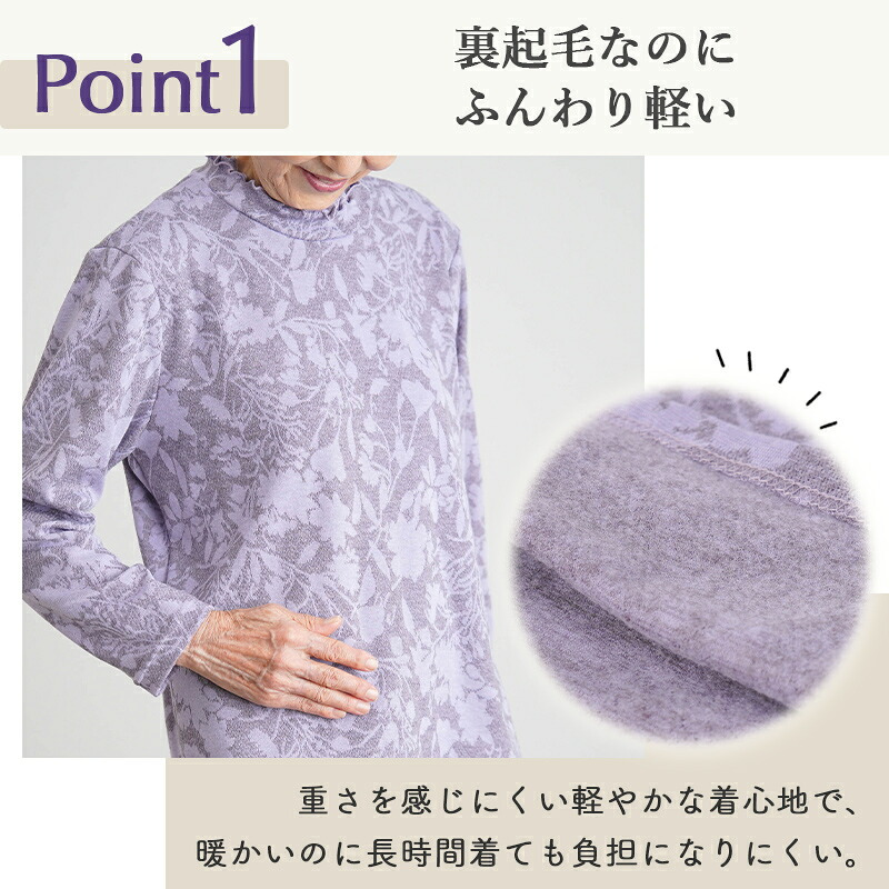 シニアファッション レディース 80代 70代 60代 90代 秋冬 あったか 長袖 [装生] 日本製 乾燥機対応 ジャカード 裏起毛 花柄 カットソー おばあちゃん 服 誕生日 プレゼント 婦人服 女性 ハイミセス ミセス 祖母 お年寄り 老人 高齢者（csf-ft6-yi0113）