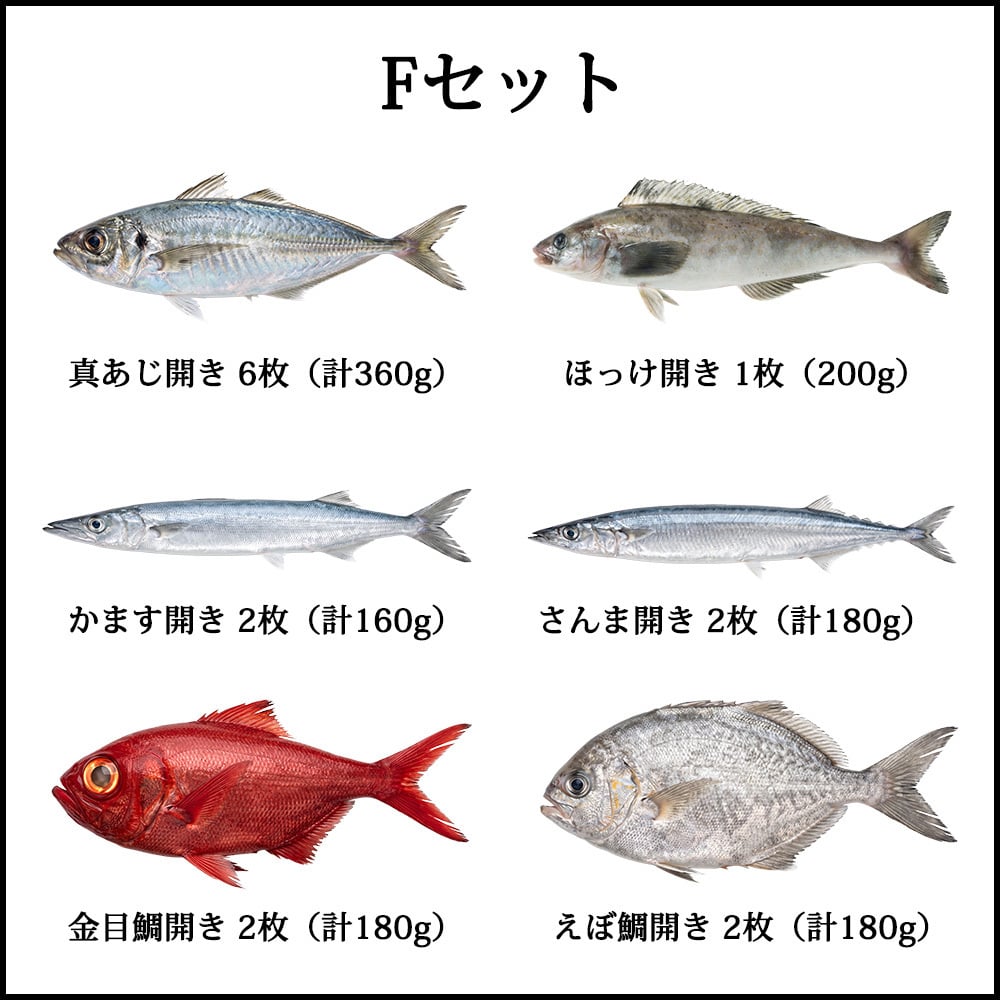 敬老の日 干物 無添加 国産 沼津「奥和」ひもの 詰め合わせ 7種類のセットから選べる 真あじ かます さんま 金目鯛 えぼ鯛 ほっけ さば 富士山湧水 沖縄真塩 ギフト 贈答品 母の日 父の日 お中元 お歳暮 敬老の日 内祝い 誕生日 お祝い 熨斗対応