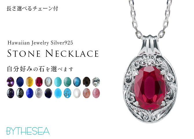ハワイアンジュエリー ネックレス シルバー ネックレス 刻印 無料 誕生石入れ可 カラーストーン ロジウムコーティング シルバー925 ギフトラッピング可能 チェーン 長さ選べる プレゼント ハロウィン 【品番：CG-SP-301-1】