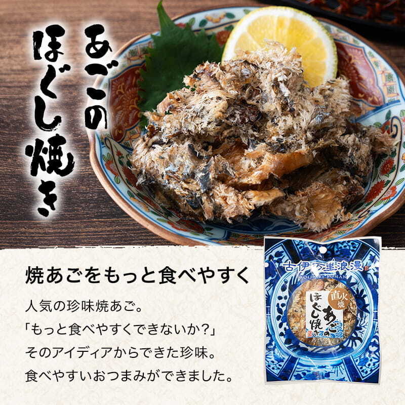 【お値段そのまま7種に】 柔らかおつまみ7選 送料無料 古伊万里浪漫 創業120余年の海鮮珍味メーカーがお届けする逸品【熨斗/ギフト包装】 誕生日 敬老の日 退職祝い 内祝い 父の日 お中元 海鮮 珍味 高級 おつまみセット 常温保存OK お酒に合う 酒の肴 詰め合わせ お返し 祖父 祖母 父 母 父親 母親 男性 グルメ いわし あご