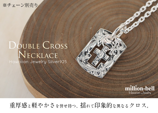 ハワイアンジュエリー シルバー ペンダント トップ 刻印 無料 誕生石入れ可 クロスプレート ドックタグ Wプレート シンプル シルバー925 ネックレス チェーン別売 ペンダントヘッド メール便 メンズ レディース 誕生日 プレゼント ハロウィン 【品番：SP2550】