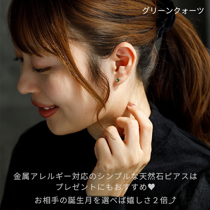 セカンドピアス つけっぱなし 天然石 4mm 軸太0.8mm ロングポスト軸長12mm 金属アレルギー ステンレス 医療用 サージカル パワーストーン 誕生石 シングル 片方 片耳 シンプル【全品1個ずつバラ売り】 プレゼント