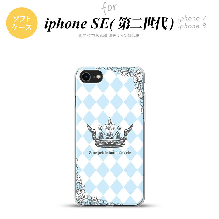 iPhoneSE 2 第二世代 iPhone8&iPhone7 共用 スマホケース 背面カバー ソフトケース 王冠 青 おしゃれ かわいい かっこいい メンズ レディース nk-ise2-tp1452