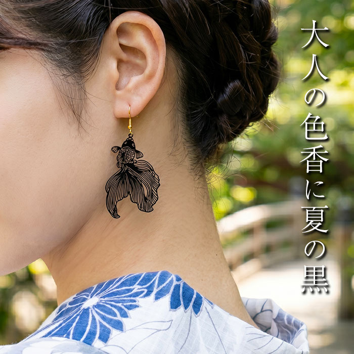 金魚 ピアス 小 黒  赤 フックピアス 金属アレルギー対応 ステンレス 琉金 風水 夏 祭 浴衣 着物 モチーフ かわいい おしゃれ ユニーク アクセサリー 個性 片耳 1個