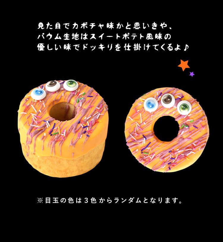 ハロウィン お菓子 2026 ばらまき おもしろい おすすめ 人気 大人向け 子供用 彼女 彼氏 赤ちゃん用おしゃれ ちょっとした プレゼント プチギフト おもしろ ホラー スイーツ バウムクーヘン チョコ チョコレート さつまいも グロ グロい グロテスク ケーキ 3号 1000円 1500円 2000円 ギフト 洋菓子 ハロウィンパーティー 個包装 かわいい おいもや