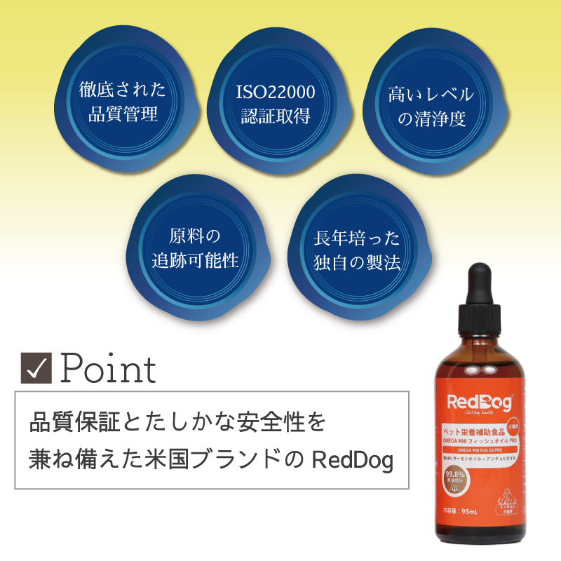【RedDog】OMEGA 998 フィッシュオイル　95ml　魚油　フィッシュオイル　99.8％高純度フィッシュオイル　3ヶ月以上の犬猫用　ダブル魚油配合　TG型天然分子構造　低臭精製技術　便利なスポイト式　犬猫の健康を支える