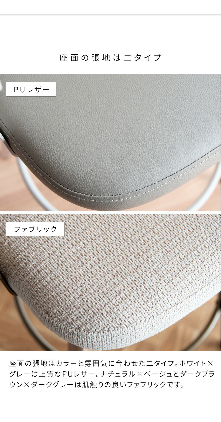 カウンターチェア バーチェア Satio(サティオ) 幅52×奥行き50×高さ88cm(座面高67cm) 合成皮革 ファブリック ウレタン 天然木突板貼り合板 スチール 360度回転 ベージュ ナチュラル ブラウン ブ 木製 背もたれ付き 椅子 新生活