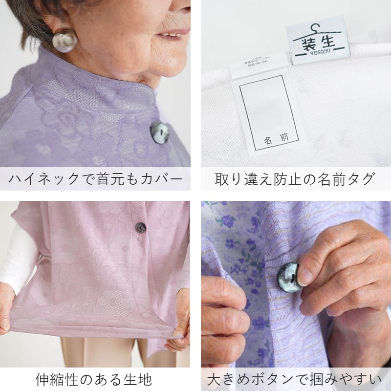 シニアファッション レディース 80代 70代 60代 90代 春夏 [装生] 日本製 乾燥機対応 春夏 羽織り 肩掛け ケープ カーディガン バラ柄ジャカード おばあちゃん 服 誕生日 プレゼント 婦人服 女性 ハイミセス ミセス 祖母 お年寄り 老人 高齢者（csf-ft7-yi0095）