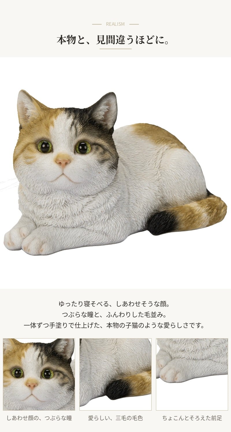 置物 猫 寝そべる三毛猫 幅17cm woobia ウービア リアル かわいい おしゃれ 玄関 インテリア オブジェ ガーデン みけ猫 ねこ ネコ 動物 アニマル 癒し 棚 北欧 リビング 縁起 プレゼント ギフト 新築祝い 猫好き